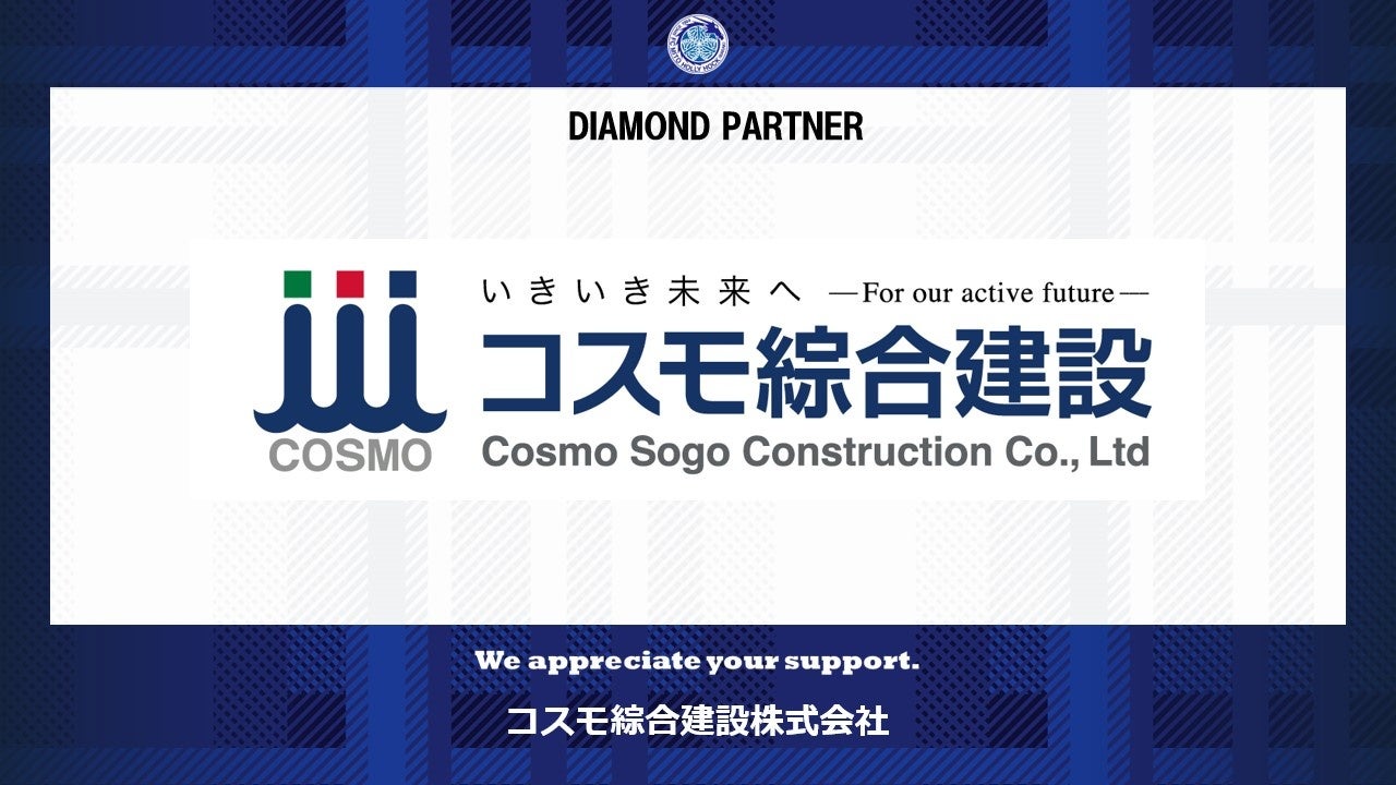 田中ホールディングスとブロンズパートナー契約のお知らせ