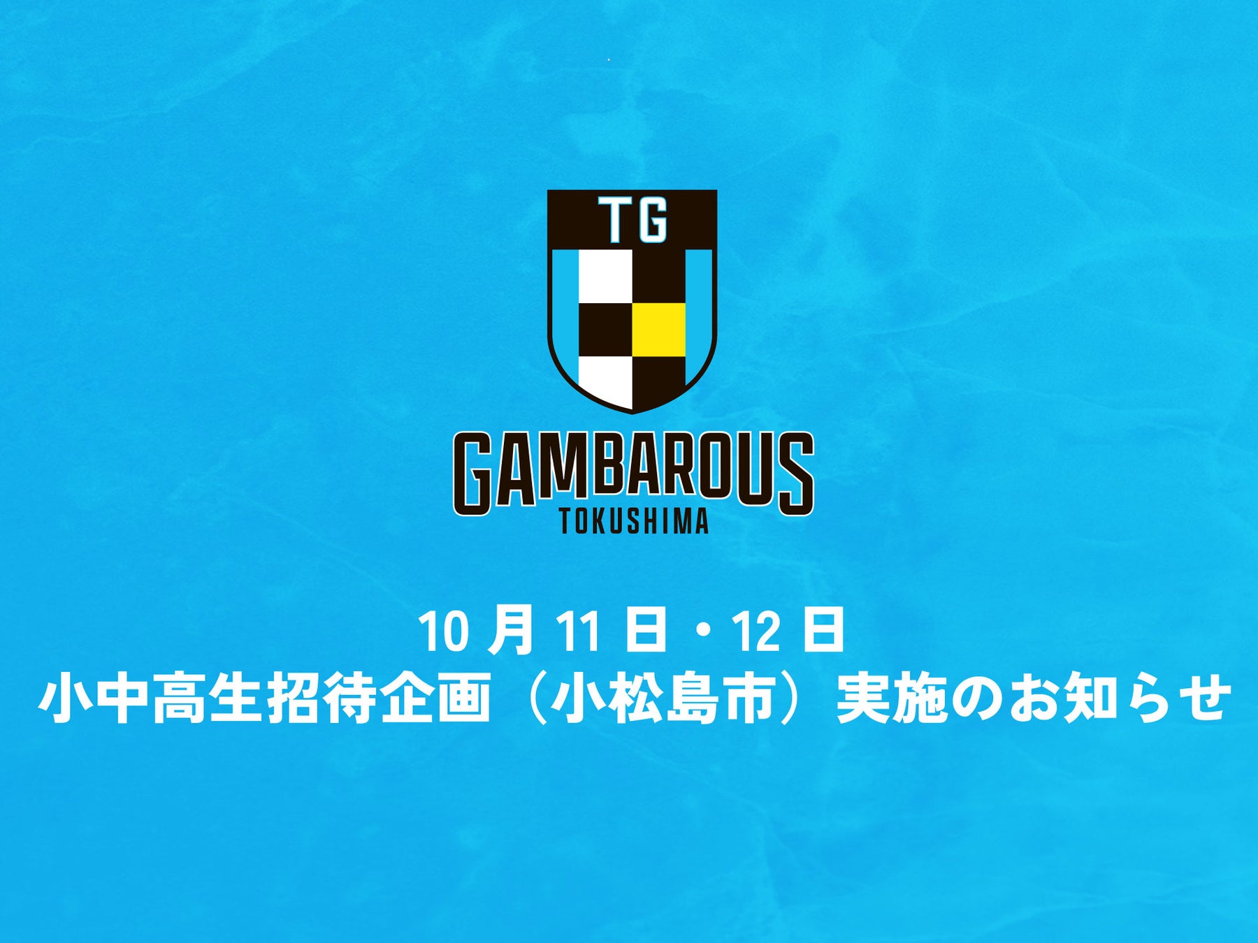 スポーツ予想アプリ「なんドラ」でアスルクラロ沼津 8月30日(土)の試合展開・活躍選手予想を開催!