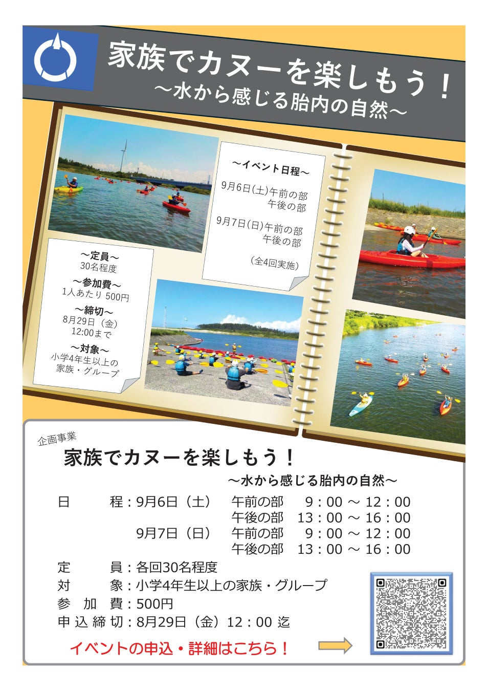 ― 能登半島地震被災地支援 ― 今年もアクティブ・チャイルド・プログラム(JSPO-ACP)で子どもたちを笑顔に!
