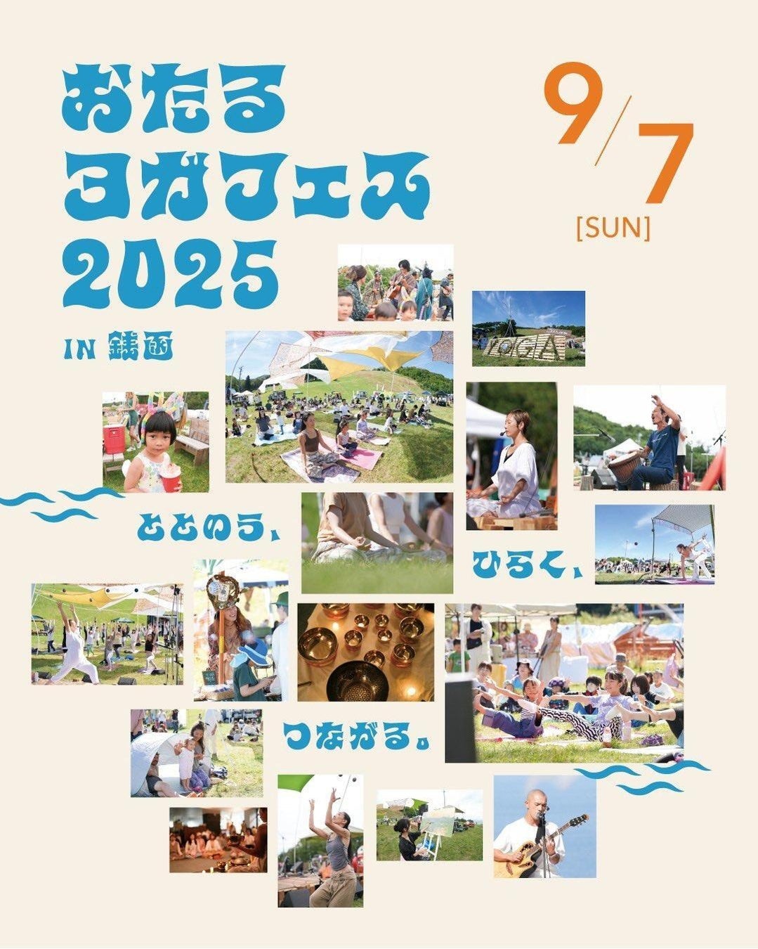 9/21(日) 南葛SCホーム戦で映画『男はつらいよ』連動企画「なんかつ寅さんランド」開催