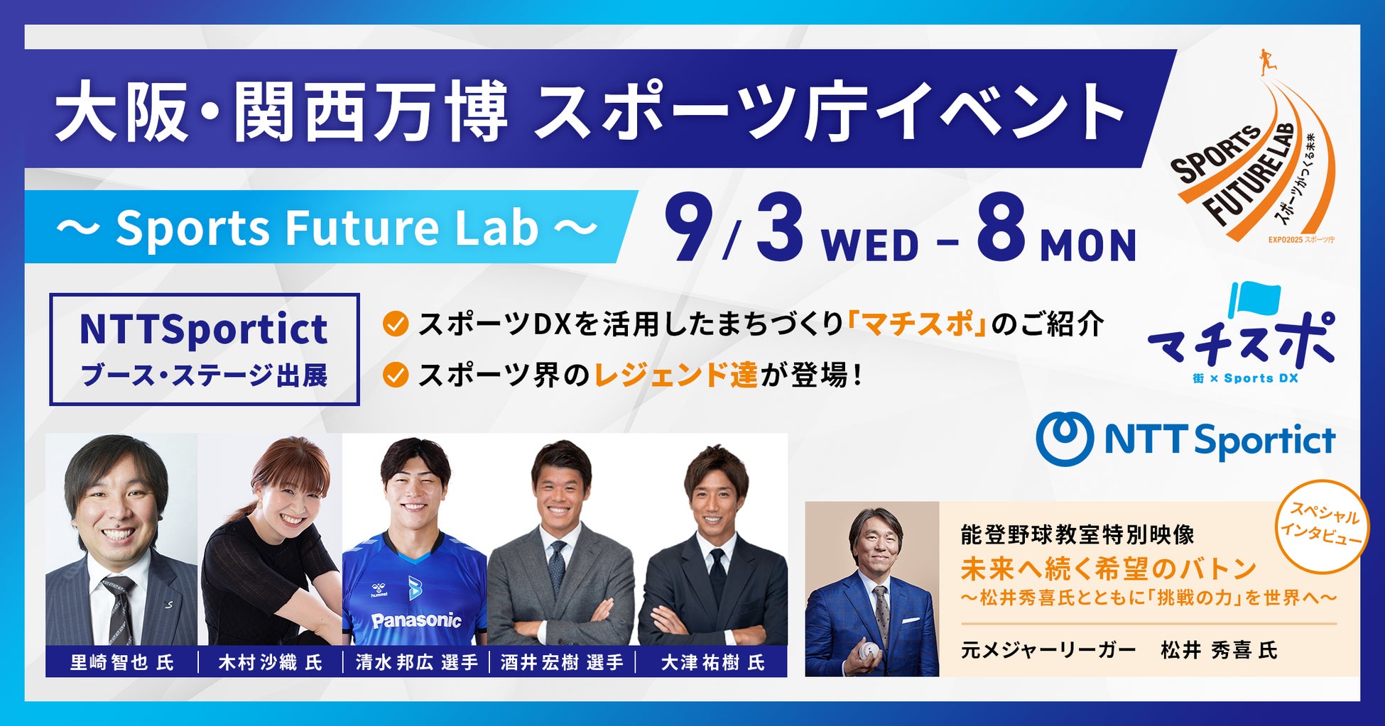 「卓球部活生応援企画」を帯広開催でも実施