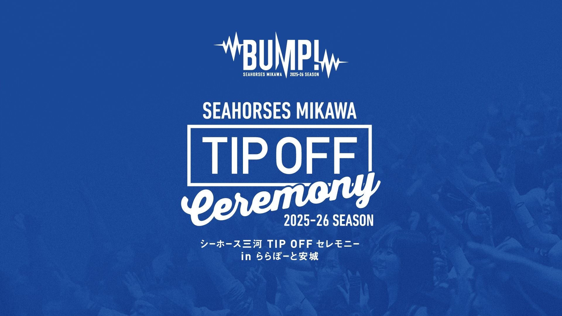 「女子サッカーWEリーグの試合会場に託児施設が登場!