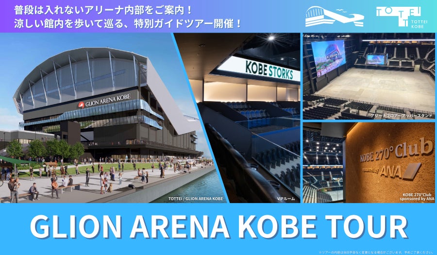 『トンデミ枚方』開業1周年記念 『大阪ブルテオン』とのコラボレーション実施！