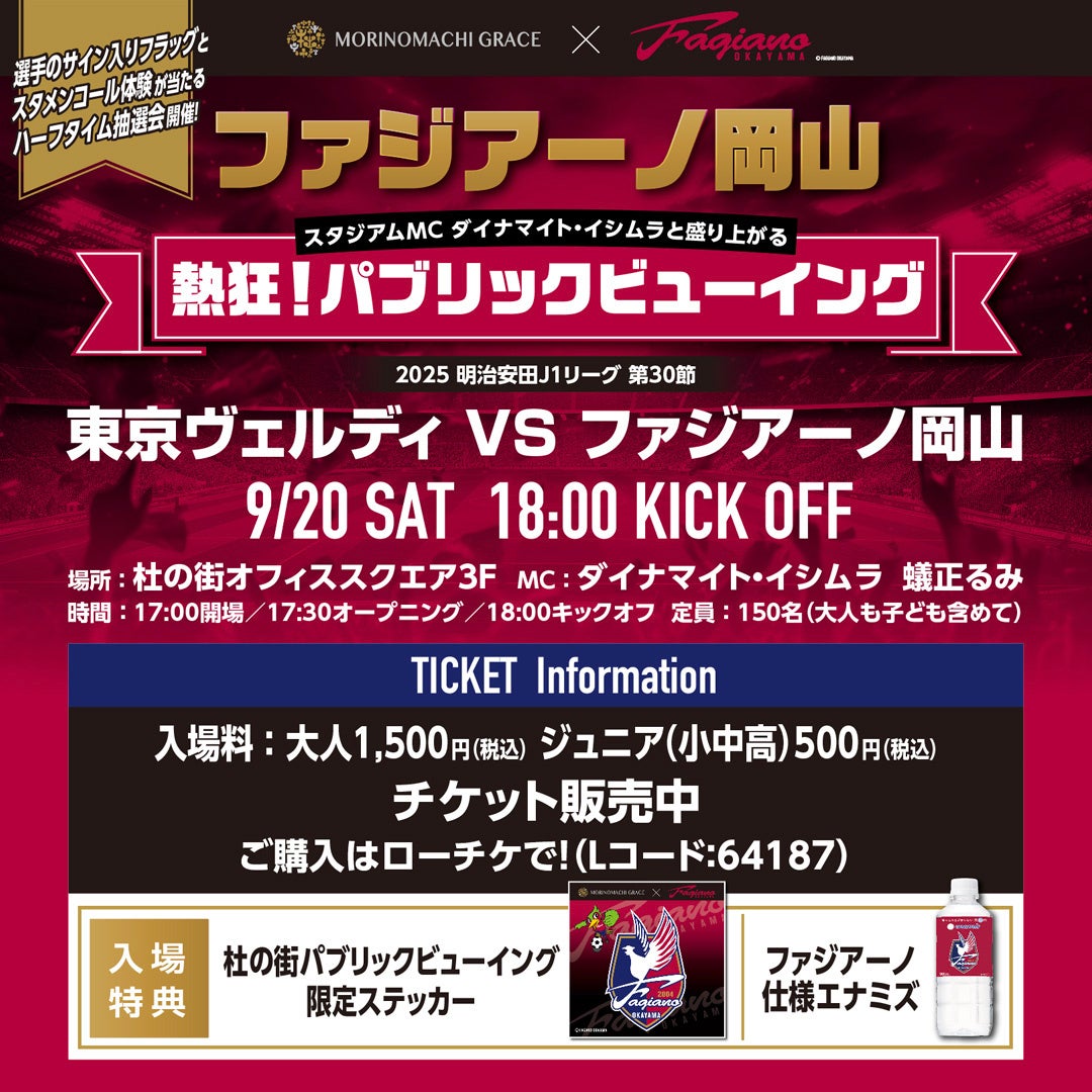 春に大好評だった「デジキュー×FC東京味スタBBQ」がパワーアップして再登場!