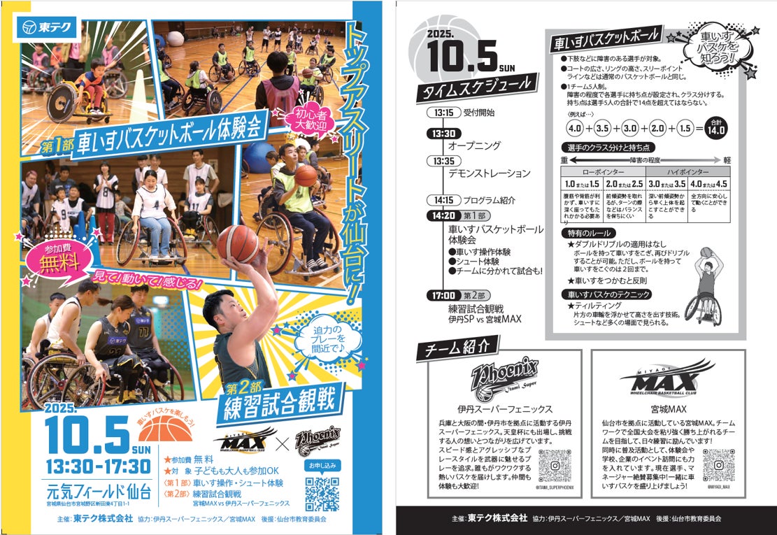 東京2025デフリンピック応援イベントを開催します