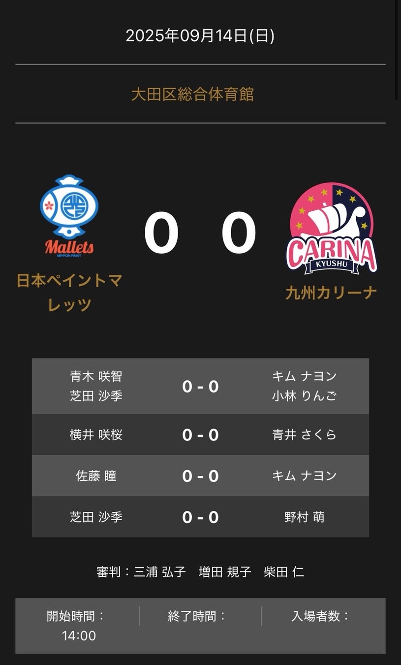 ノジマTリーグ 2025-2026 公式戦 9月14日開催 静岡ジェード vs 岡山リベッツ 試合結果