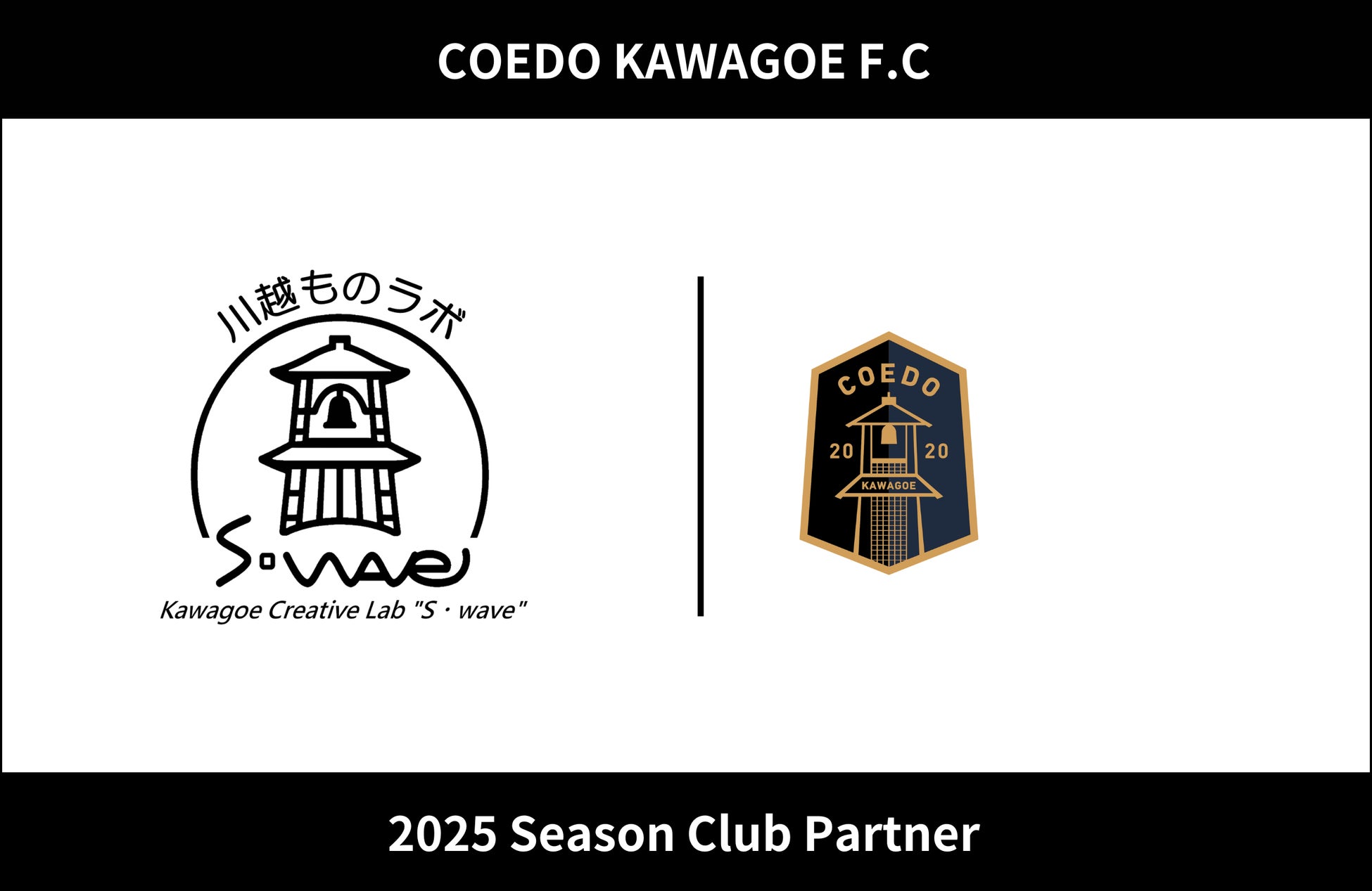 埼玉県川越市からJリーグを目指す「COEDO KAWAGOE F.C」、有限会社コバタミコーポレーションと2025シーズンのクラブパートナー契約を締結