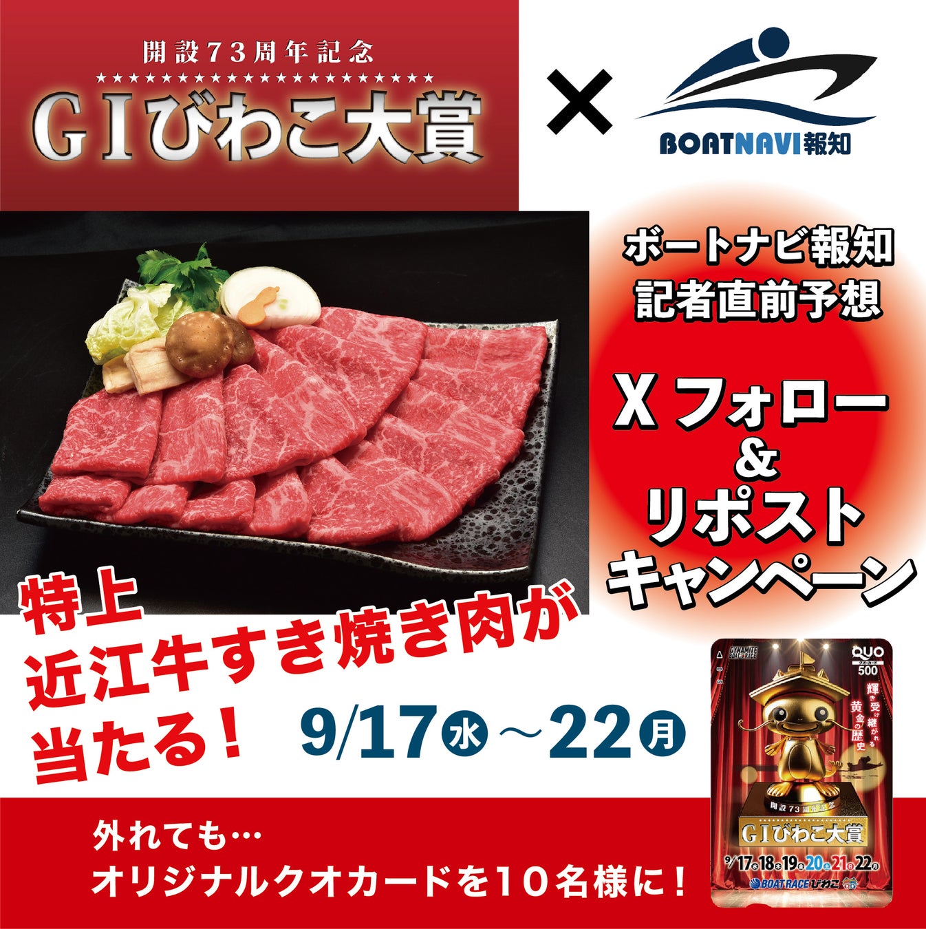 ＧＩびわこ大賞で報知ボートレース担当記者直前予想配信！【ボートナビ報知×ボートレースびわこ】