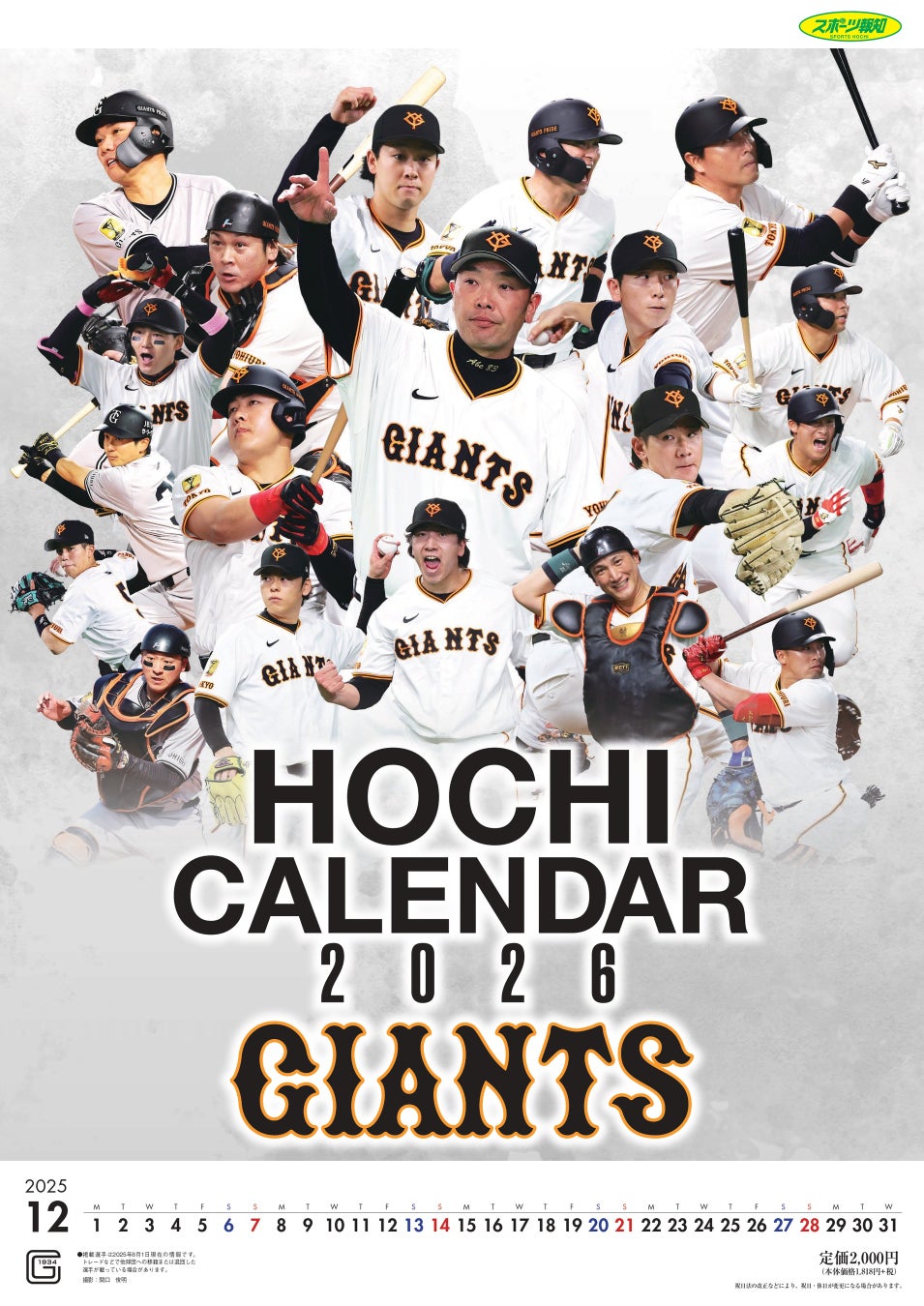 「報知ジャイアンツカレンダー2026」９/19から先行発売