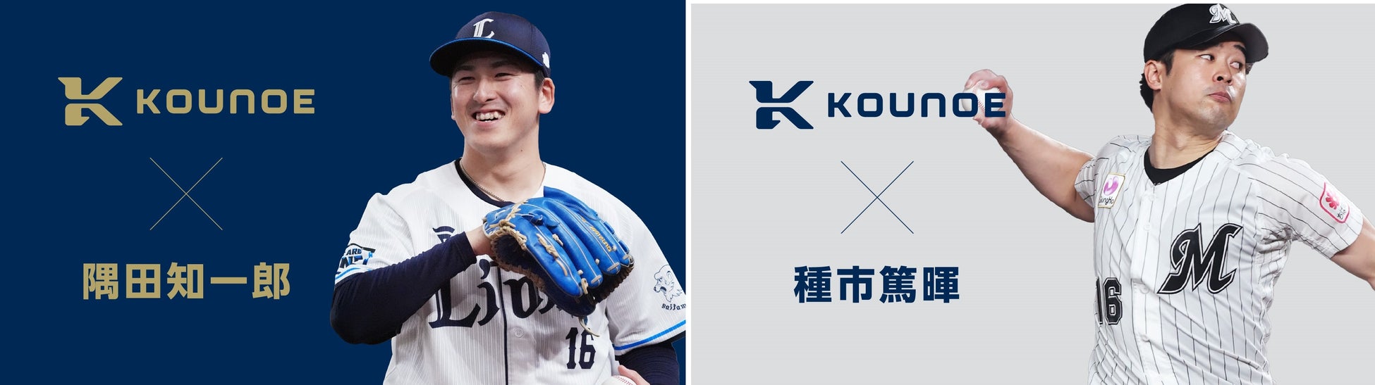 『KOUNOE』ブランドが、プロゴルファーの天本ハルカプロ、清水大成プロ、菅楓華プロ、福田萌維プロと新規に契約を締結