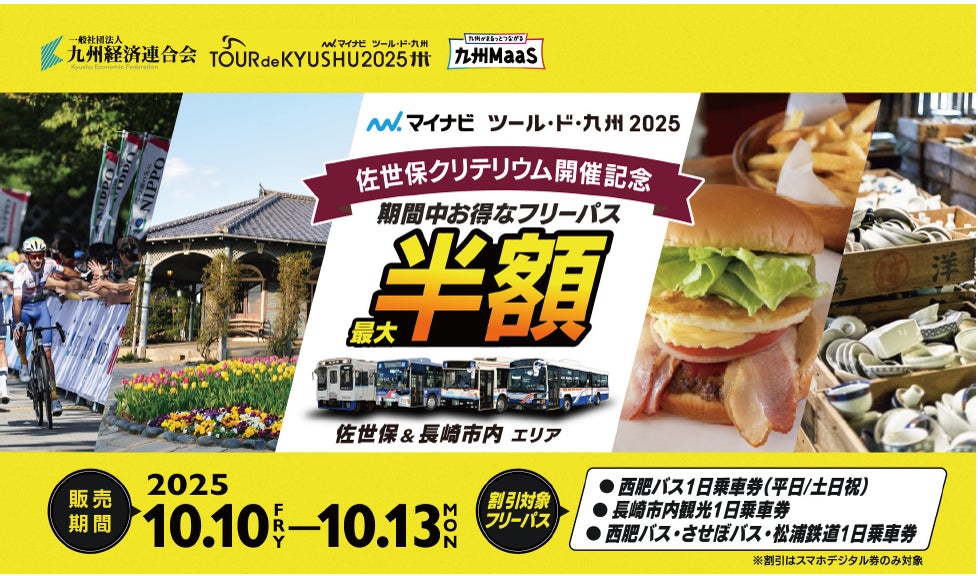 「福岡マラソン2025」開催にあわせて臨時列車を運転します!