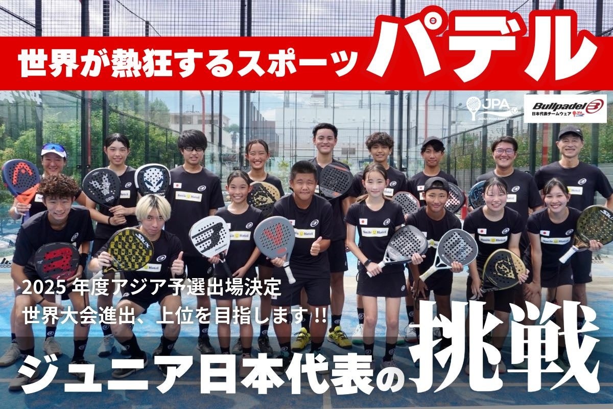 徳島ガンバロウズU18設立のお知らせ