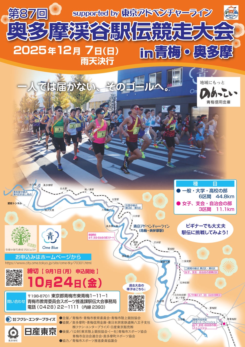 「尋常じゃないくらい仕事になっている」ポスティング業界をリードする株式会社アトとサッカークラブ・クリアソン新宿の異色のパートナーシップ