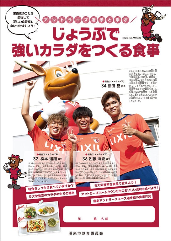 【JAF兵庫】阪神甲子園球場で「交通安全を楽しく学べる!」甲子園キッズフェスタ~2025 autumn~JAFブースを出展します