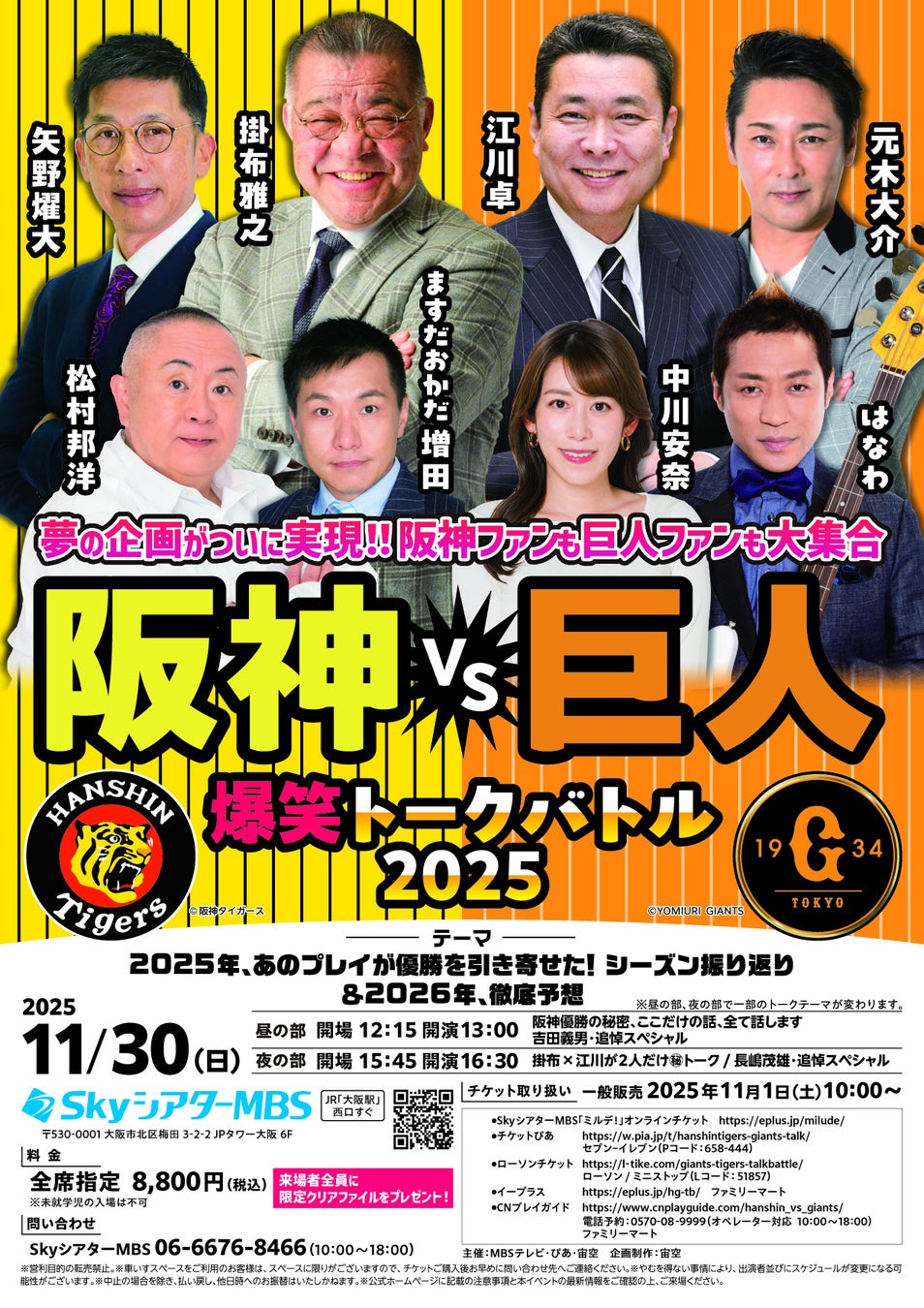 「阪神タイガース 2025 JERA セ・リーグ優勝記念くじ」発売のお知らせ