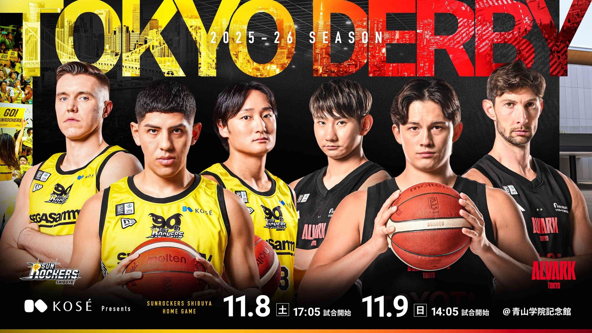~男子プロバスケットボールリーグ(B.LEAGUE)~サンロッカーズ渋谷 コーセー協賛試合「コーセー Presentsアルバルク東京戦(コーセーDAY)」開催のお知らせ