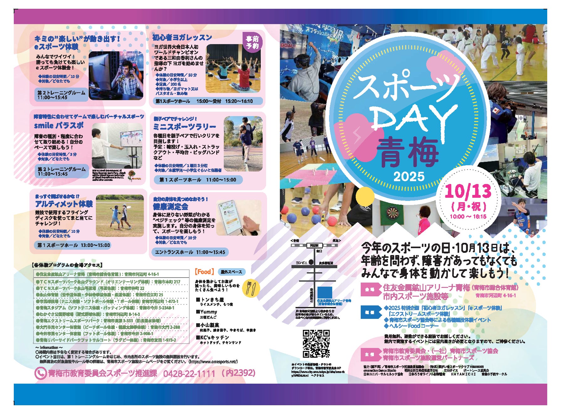 第79回国民スポーツ大会本大会(滋賀県)本会期実施競技の開催および注目選手の紹介