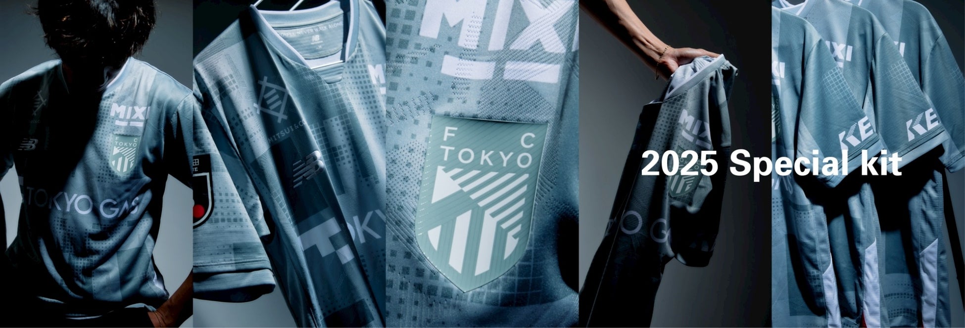 FC東京】2025シーズン Special kit着用試合および即発