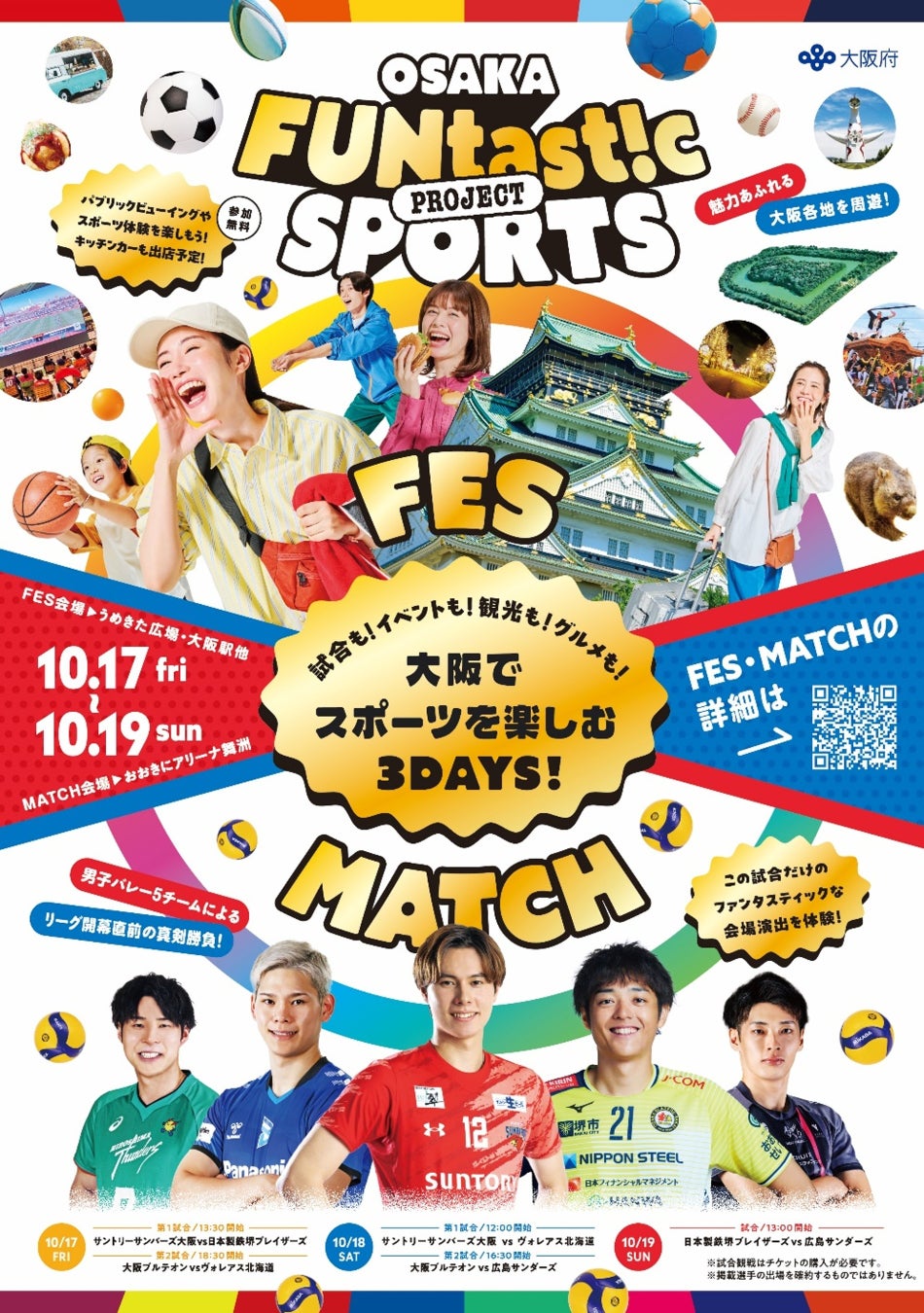 10月26日(日)静岡県にて、JAPAN CUP出場をかけた「4v4 HiKARi CUP IN SHIZUOKA」を開催!スペシャルゲストには、サッカー系YouTuberのマキヒカさんが来場。