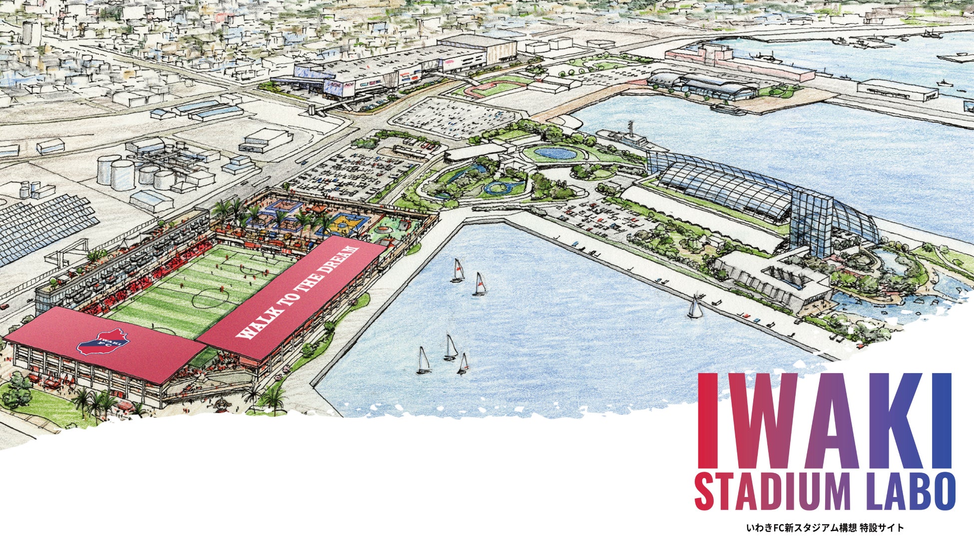 【いわきFC】いわきFC新スタジアム建設プロジェクト第1回クラウドファンディングを開始