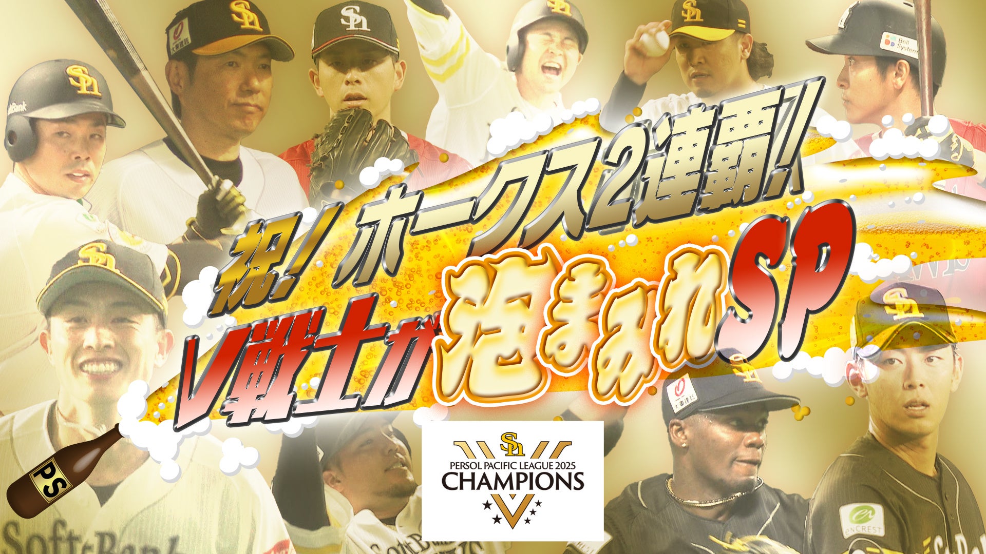 【福岡ソフトバンクホークス】球団史上最高額2,300万円の玉を含むリーグ優勝記念『純金』グッズが登場!