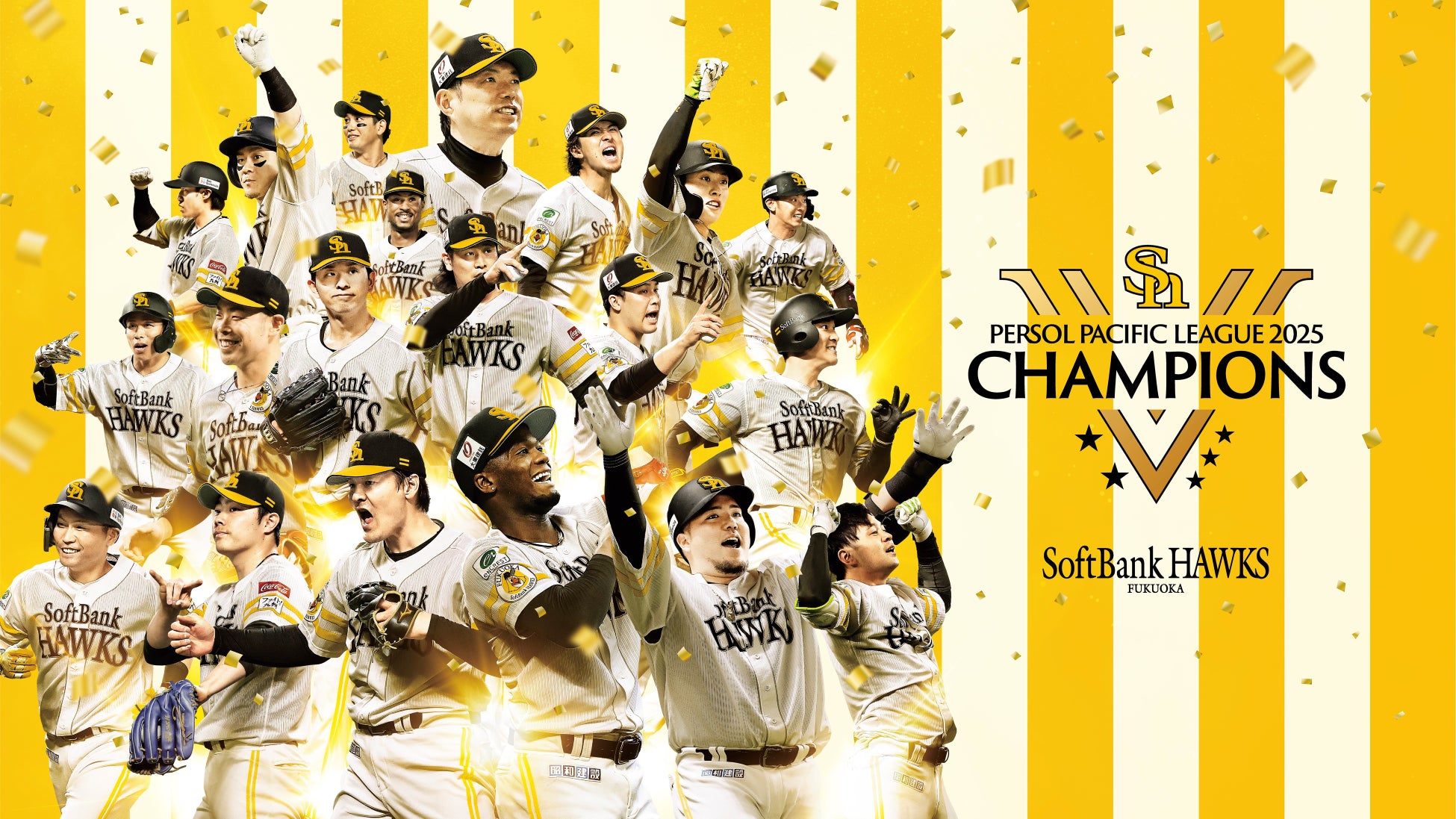 ホークス優勝特番「祝！ホークス２連覇！V戦士が泡まみれSP」きょう深夜0時28分　RKBテレビで放送