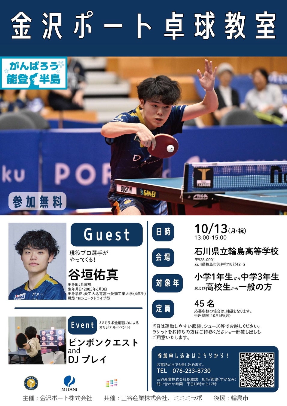 【群馬クレインサンダーズ】2025/10/12(日) アウェー茨城戦パブリックビューイング開催のお知らせ