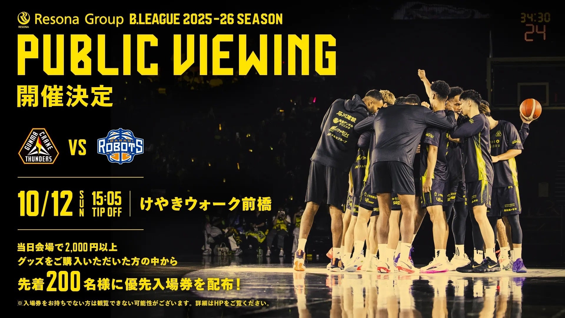 【群馬クレインサンダーズ】2025/10/4.5(土日) アウェー三河戦パブリックビューイング県内3か所開催のお知らせ