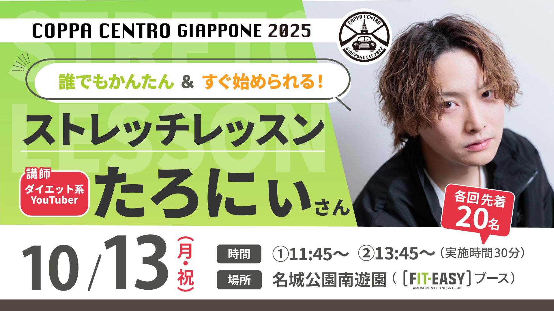 40代以上のラグビー大会「R-Fes URAYASU 2025」 募集開始のお知らせ