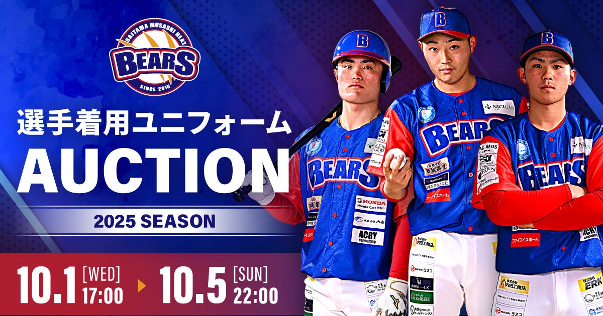 スポオクにて、埼玉武蔵ヒートベアーズが直筆サイン入り2025シーズン ユニフォームのオークションを開催