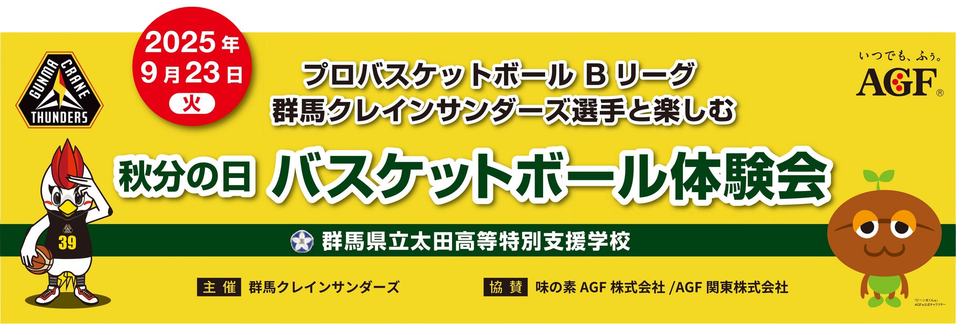 アリーナのゼロウェイストを目指す「Re-CUPステーション」　「TOYOTA ARENA TOKYO」で運用開始