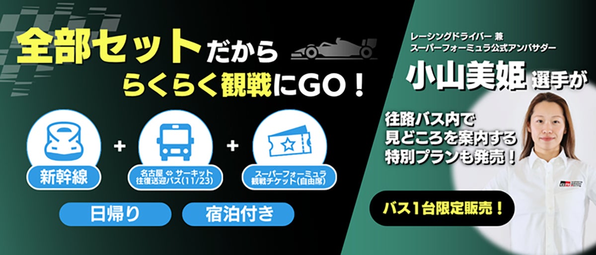 倉敷アブレイズ、Vリーグ2025-26シーズン ホームゲーム観戦チケットを10月2日より一般販売開始!市民招待デーも受付開始!