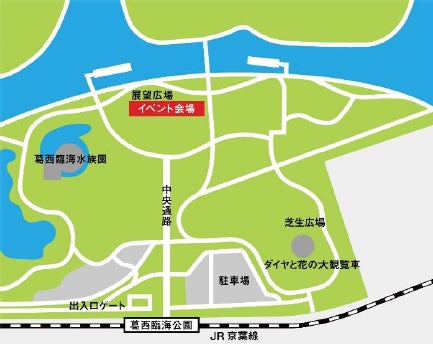 JR京葉線35周年記念！ 葛西臨海公園パークアウトドアフェスタ2025 ～みんなで楽しむスポーツ体験