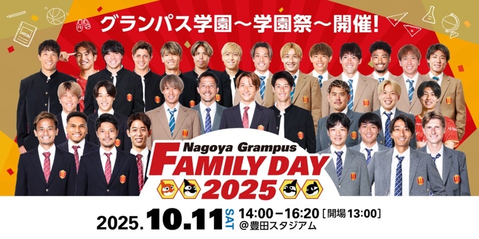 JOYSOUND公式キャラクター「ジョイオンプー」も登場！名古屋グランパス　ファン感謝デー「Nagoya Grampus FAMILY DAY 2025」