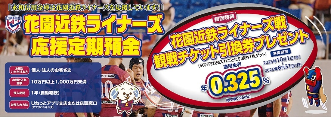 京葉銀行、PREMIERパートナーである「アルティーリ千葉」を全力応援!