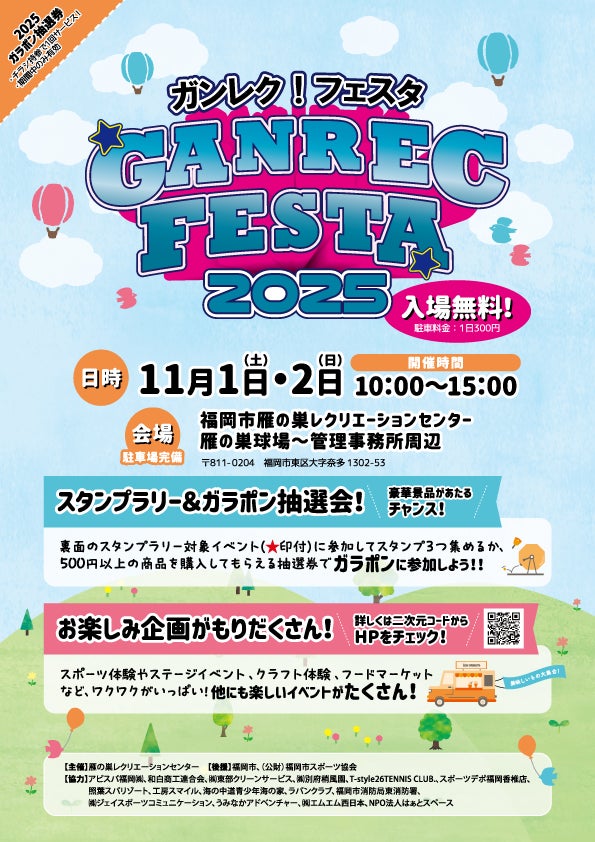 鹿島アントラーズ公式マスコット「アントン」がファン・サポーターとハイタッチチャレンジでギネス世界記録™達成!