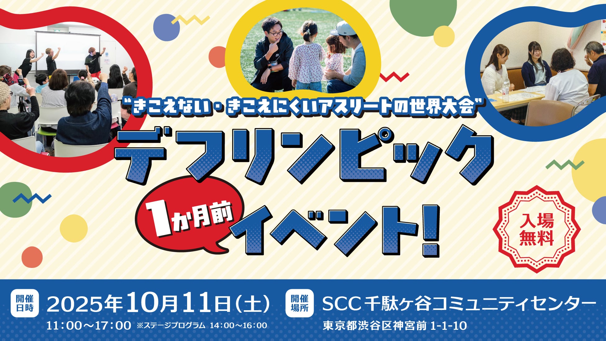 第3回 からだに不自由のある方へのeスポーツ支援者入門セミナーの開催と参加者募集のお知らせ
