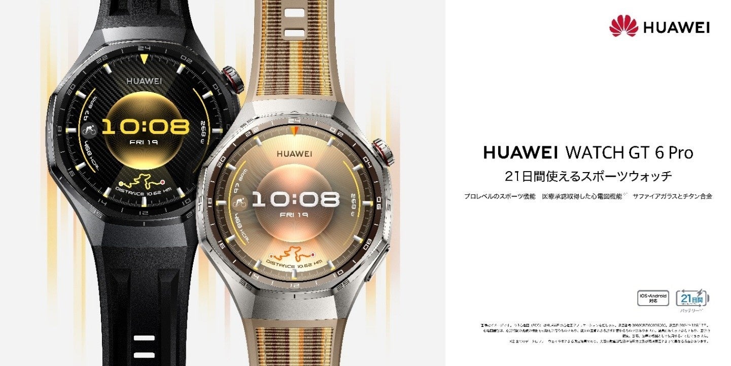 プロレベルのコースマネジメントが可能な本格ゴルフスマートウォッチ『HONMA×HUAWEI WATCH GT 6 Pro』を10月14日（火）より発売開始