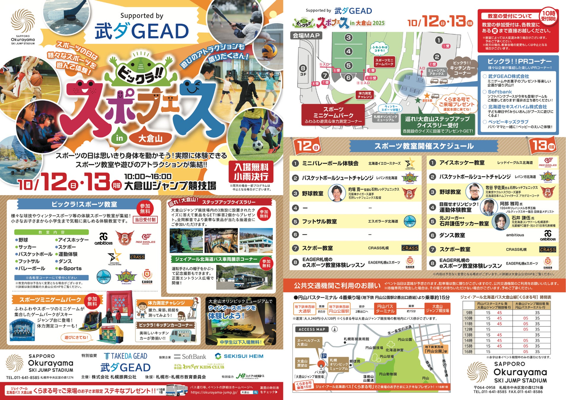 全国1,500店舗を展開する『買取大吉』、国際フィギュアスケート大会「ISUグランプリシリーズ2025」2試合に協賛