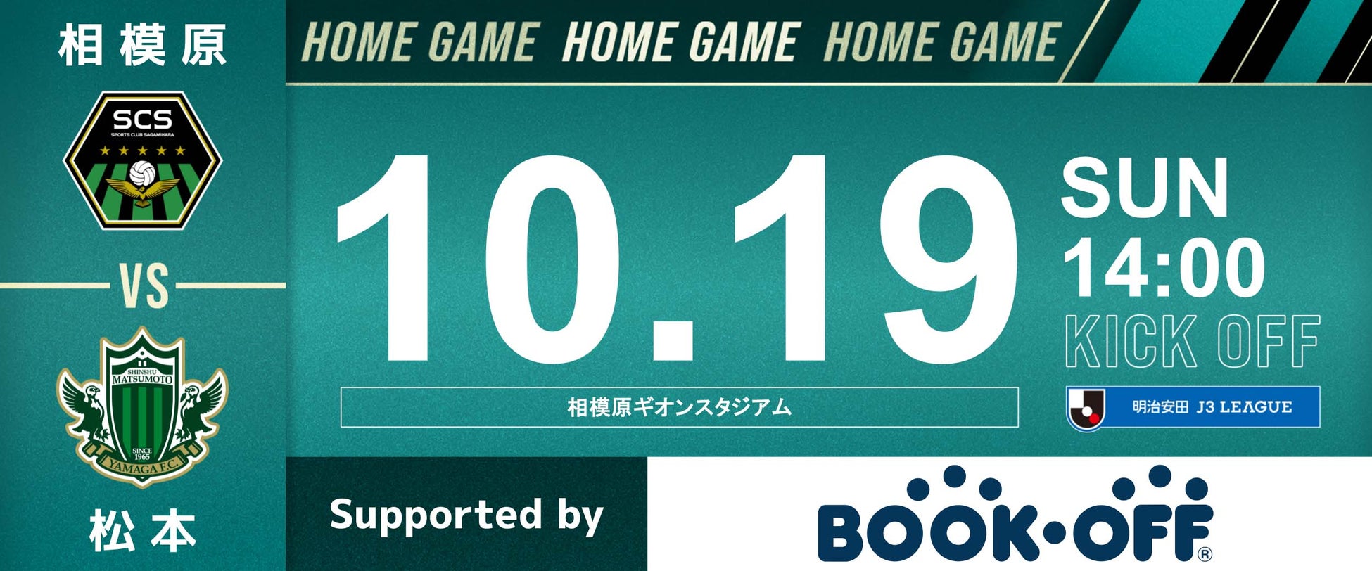 【株式会社 平賀】Jリーグクラブ『ザスパ群馬』のオフィシャルパートナーへ ~小売の販促支援を通じて、地域とスポーツの未来を応援~