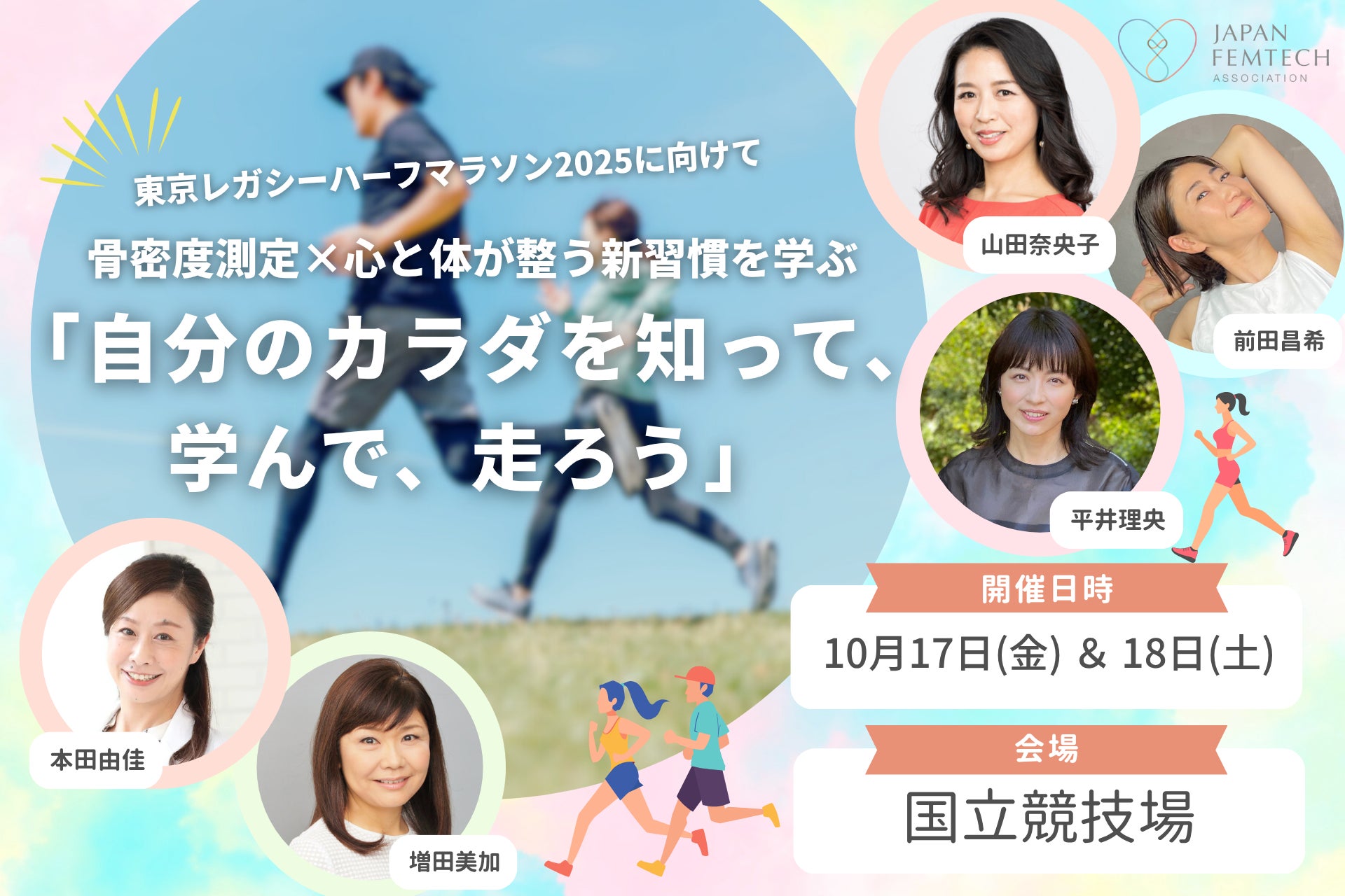 livedoor URBAN SPORTS PARK 1st Anniv.FES オープニングセレモニー アスリートトークセッション登壇者決定のお知らせ