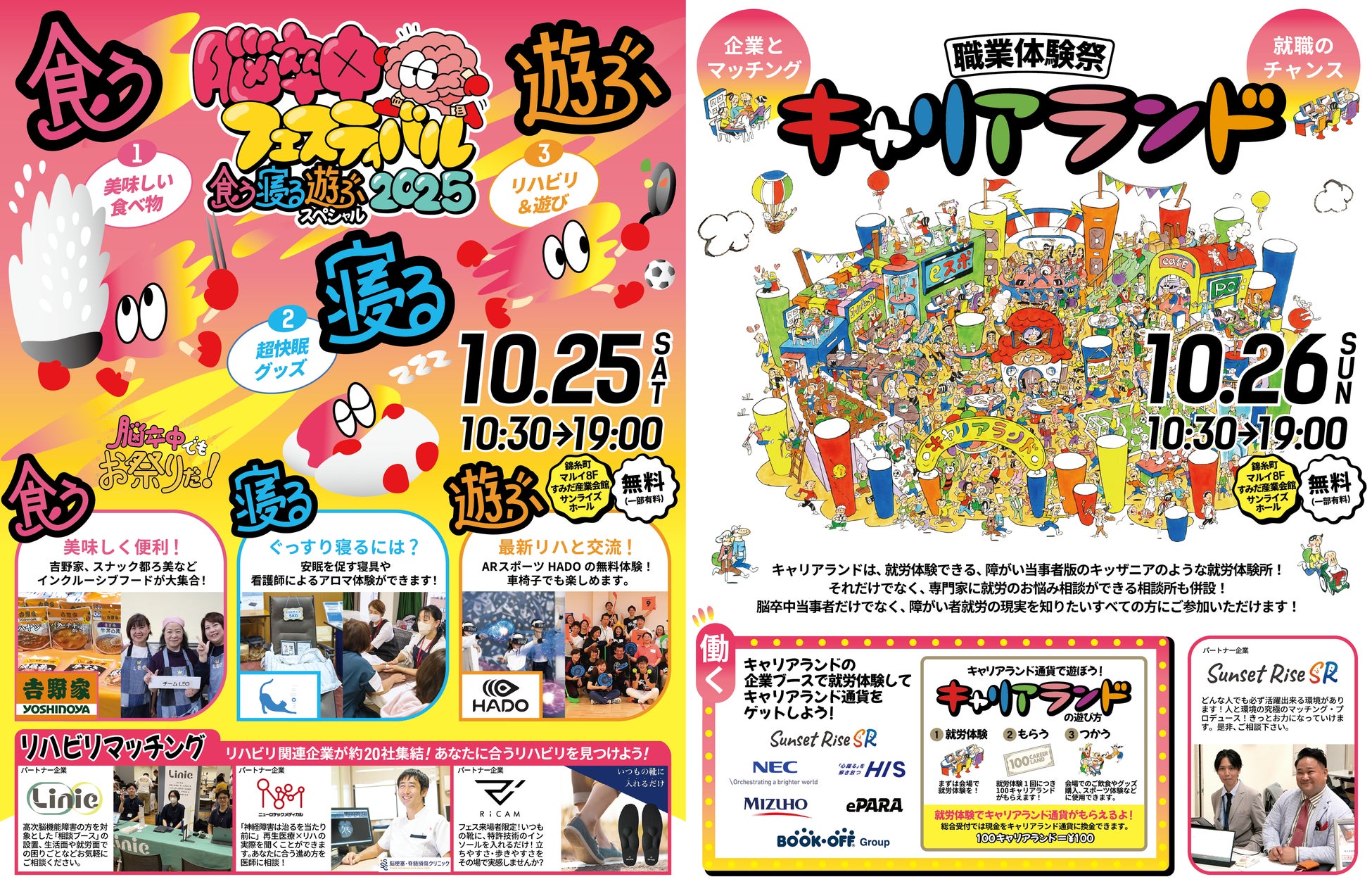 スポーツ予想アプリ「なんドラ」でアスルクラロ沼津 10月12日（日）の試合展開・活躍選手予想を開催！