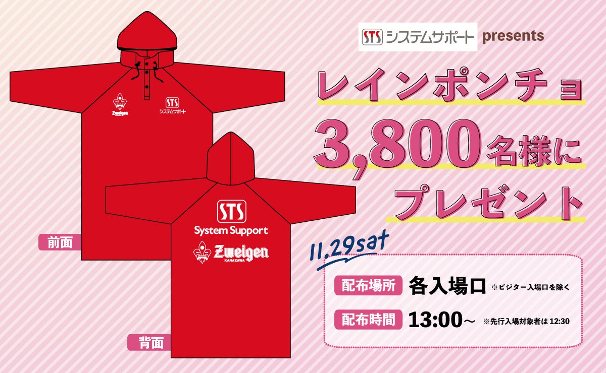 【横浜エクセレンス】HOMEGAME CONCEPT「時の灯り道」 決定のお知らせ