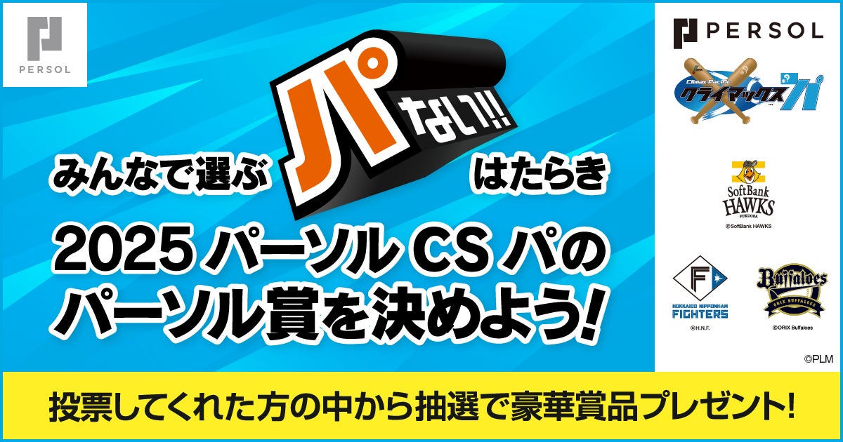 令和7年度 「スポーツコンプレックス推進事業」に全国のプロスポーツチームで唯一の採択