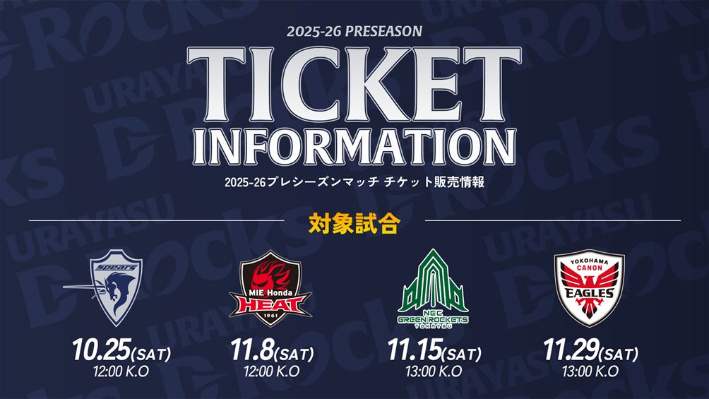 2025-26プレシーズンマッチ チケット販売のお知らせ