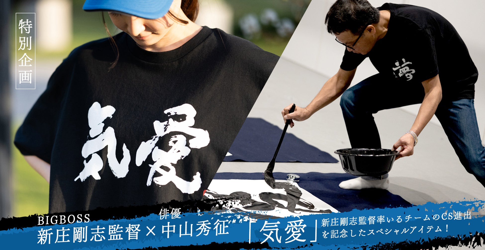 スポーツが架け橋に | 地元大学生と地元店舗が、ツエーゲン金沢を通して出会い、コラボ商品を試合会場で販売。