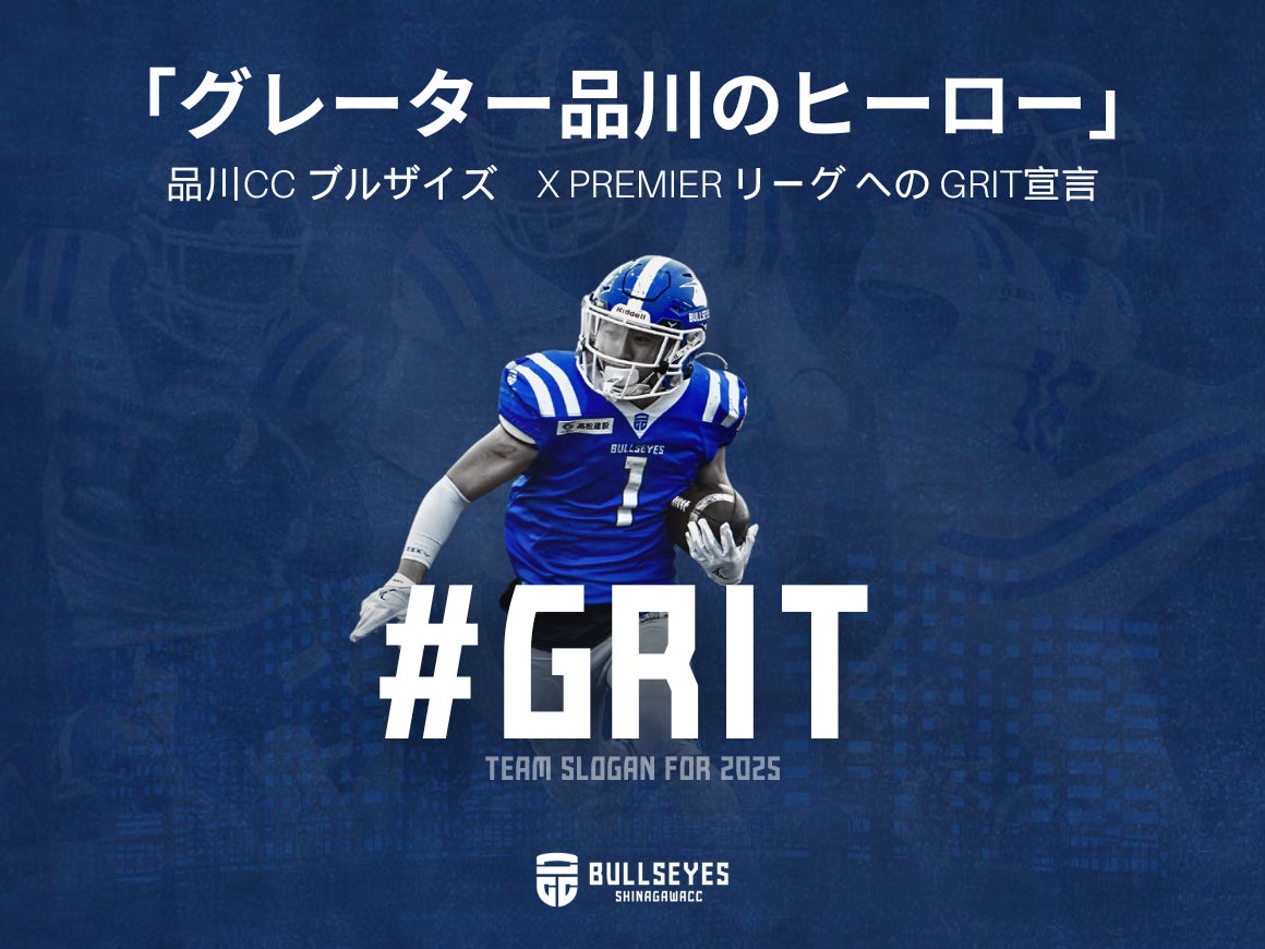 【延長決定】クラウドファンディング『「グレーター品川のヒーロー」〜品川CC ブルザイズ X PREMIER リーグへの#GRIT宣言〜』を主将・池田唯人選手のテレビ出演を記念して10月29日まで延長！