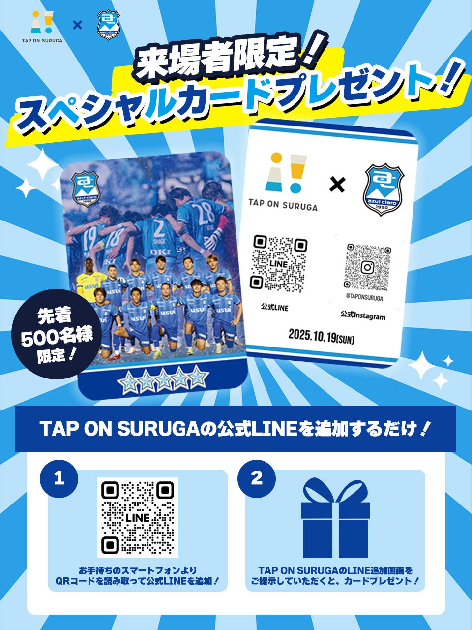 『TAP ON SURUGA』×『アスルクラロ沼津』×『なんドラ』10月19日（日）アスルクラロ沼津ホームゲーム スタジアム来場者限定のスペシャルカードプレゼント企画！