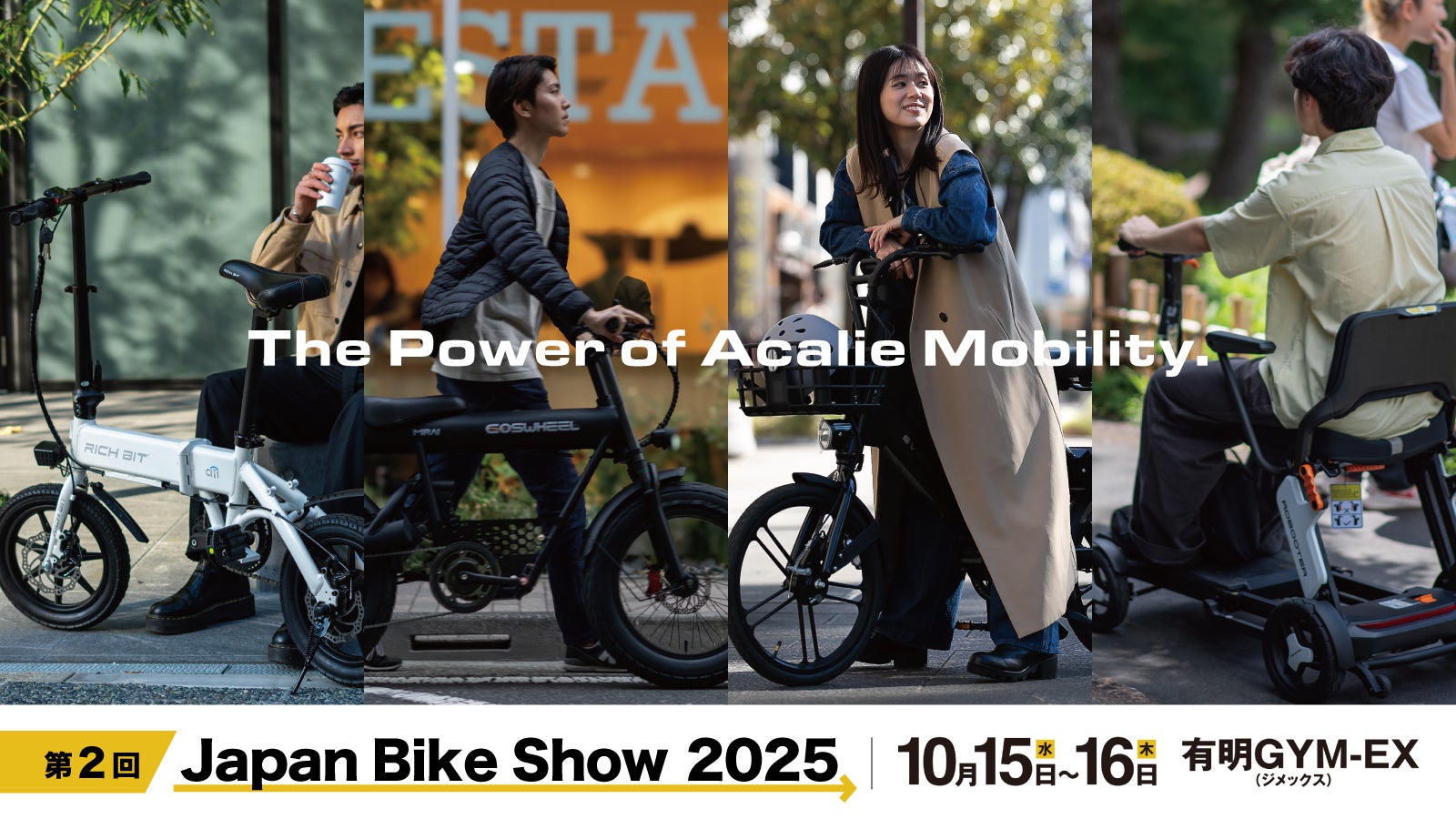 Acalieモビリティ全ブランド集結、自転車販売店のための完成車・パーツ展示会「Japan Bike Show 2025」に出展
