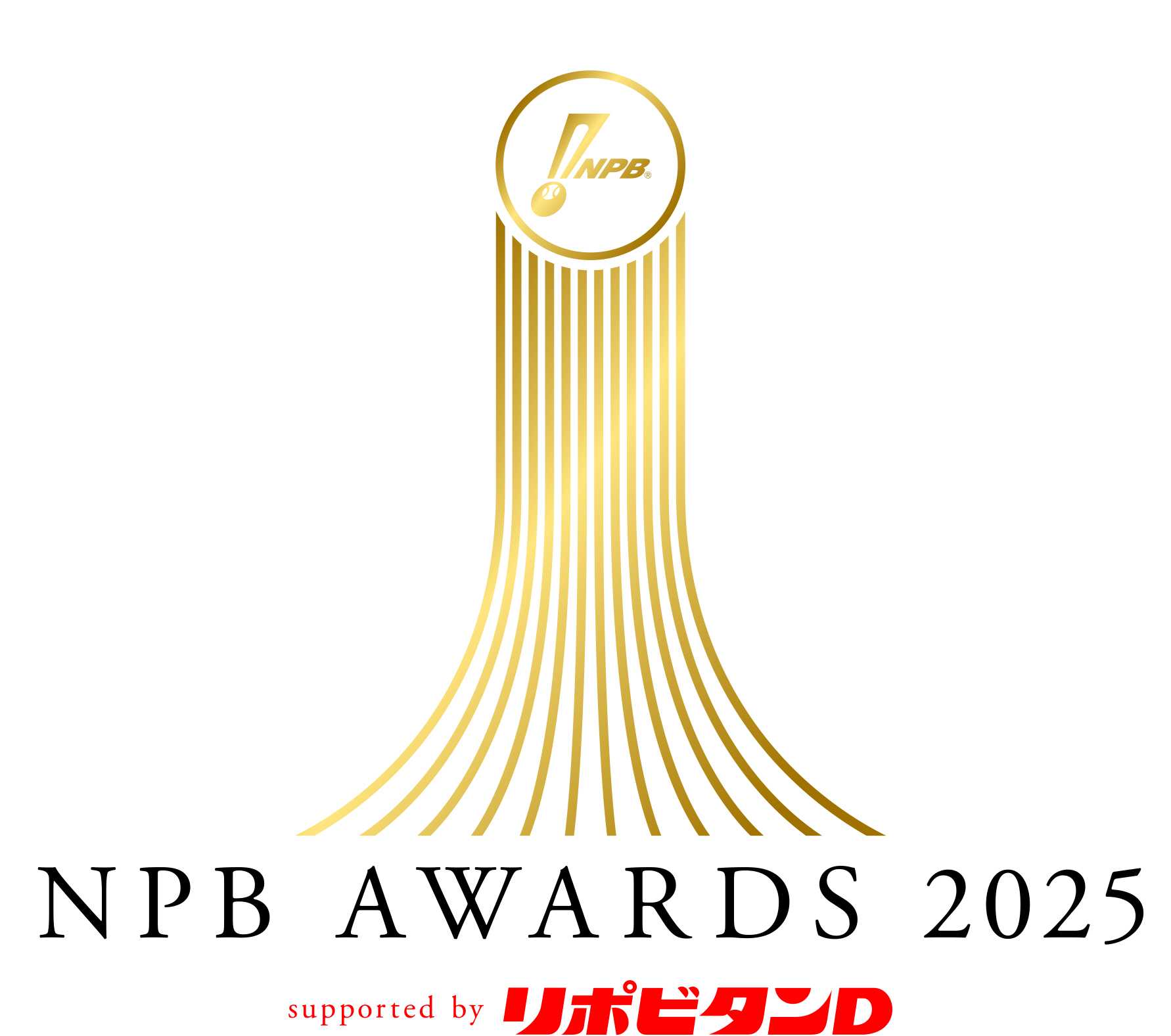 「NPB AWARDS 2025 supported by リポビタンＤ」
特別協賛決定！